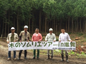 滋賀県木のソムリエツアー第1回