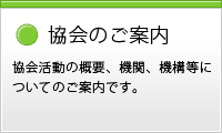 木の住まい支援全国連合会について