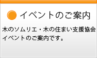 イベントのご案内